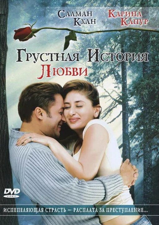 Грустная история любви 2005 смотреть онлайн бесплатно